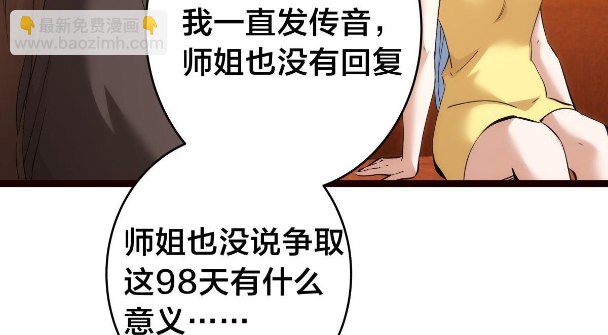 112-98天(1/3)-第112话