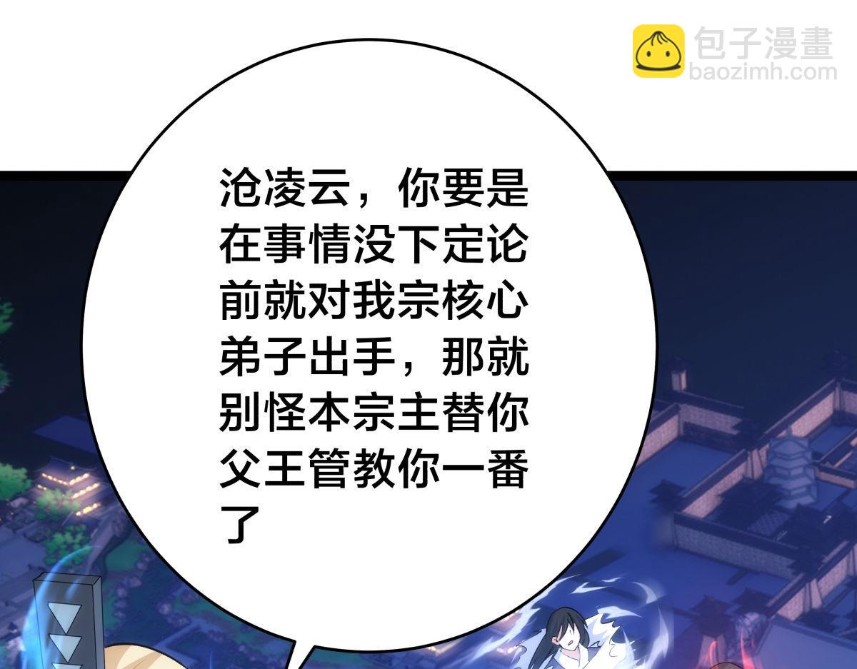 115-沧澜斗(1/3)-第116话