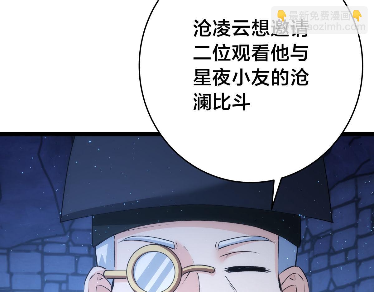 115-沧澜斗(1/3)-第116话