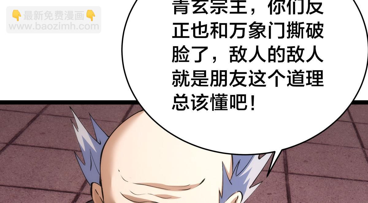 119-宗主心魔(1/3)-第120话