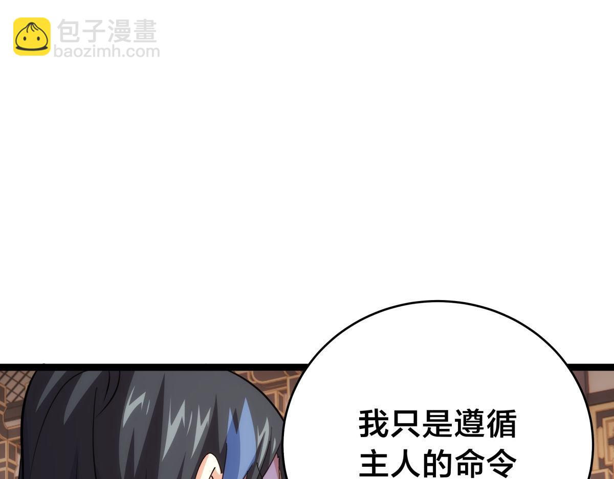 119-宗主心魔(1/3)-第120话