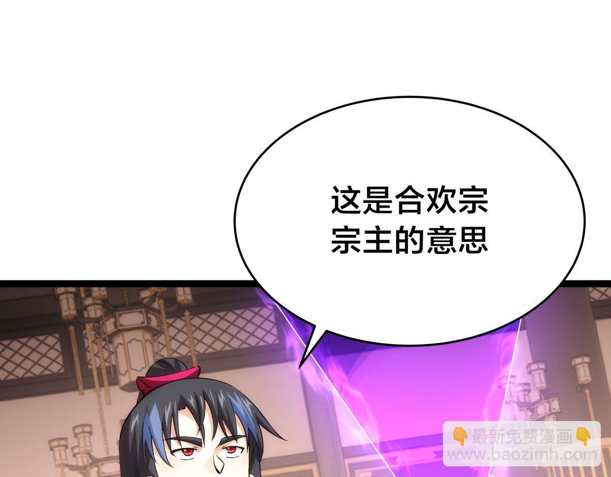 119-宗主心魔(1/3)-第120话