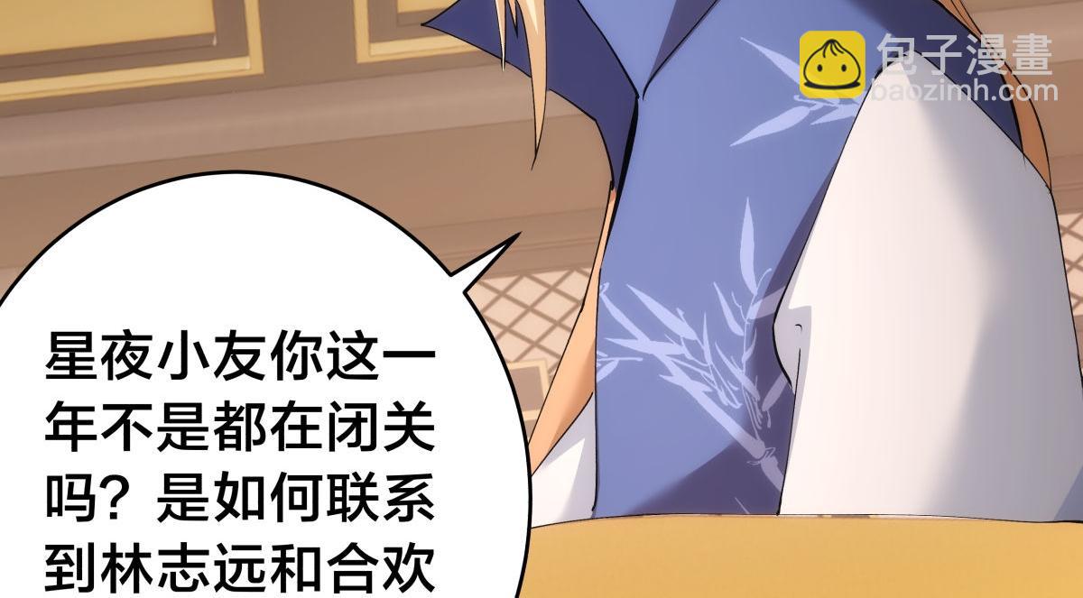 119-宗主心魔(1/3)-第120话