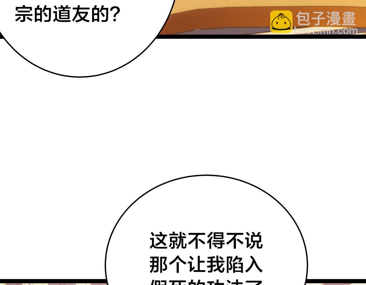 119-宗主心魔(1/3)-第120话