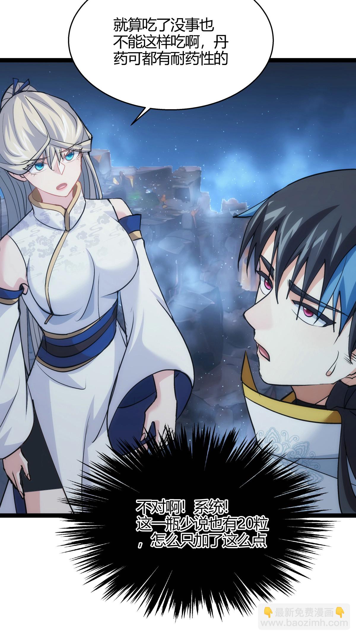 第17话 磕药刷分-第18话