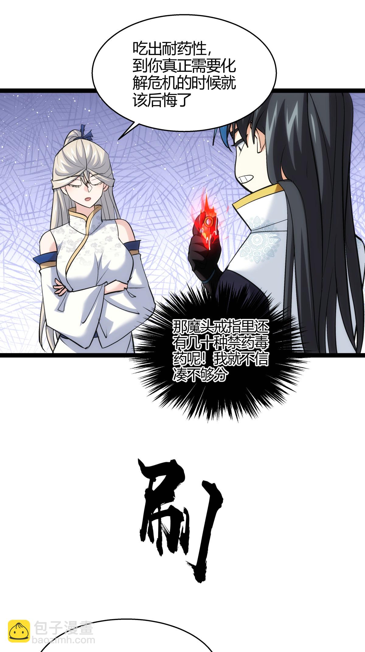 第17话 磕药刷分-第18话