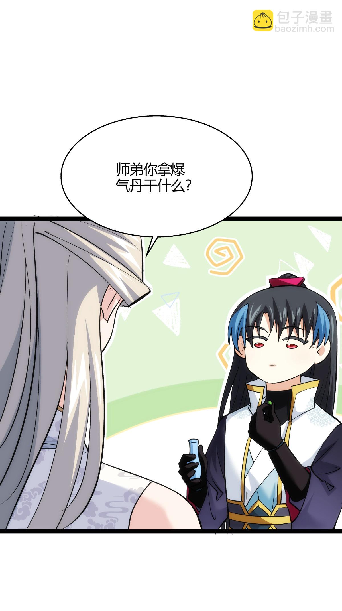 第17话 磕药刷分-第18话