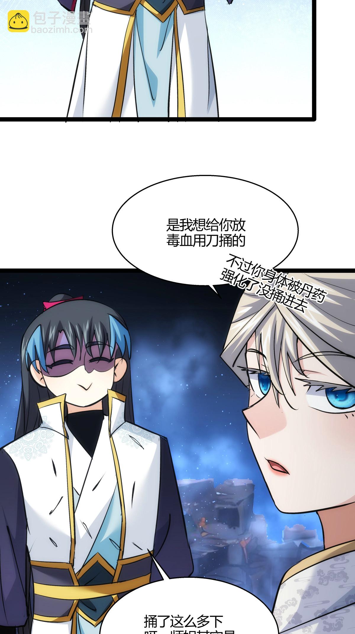 第17话 磕药刷分-第18话