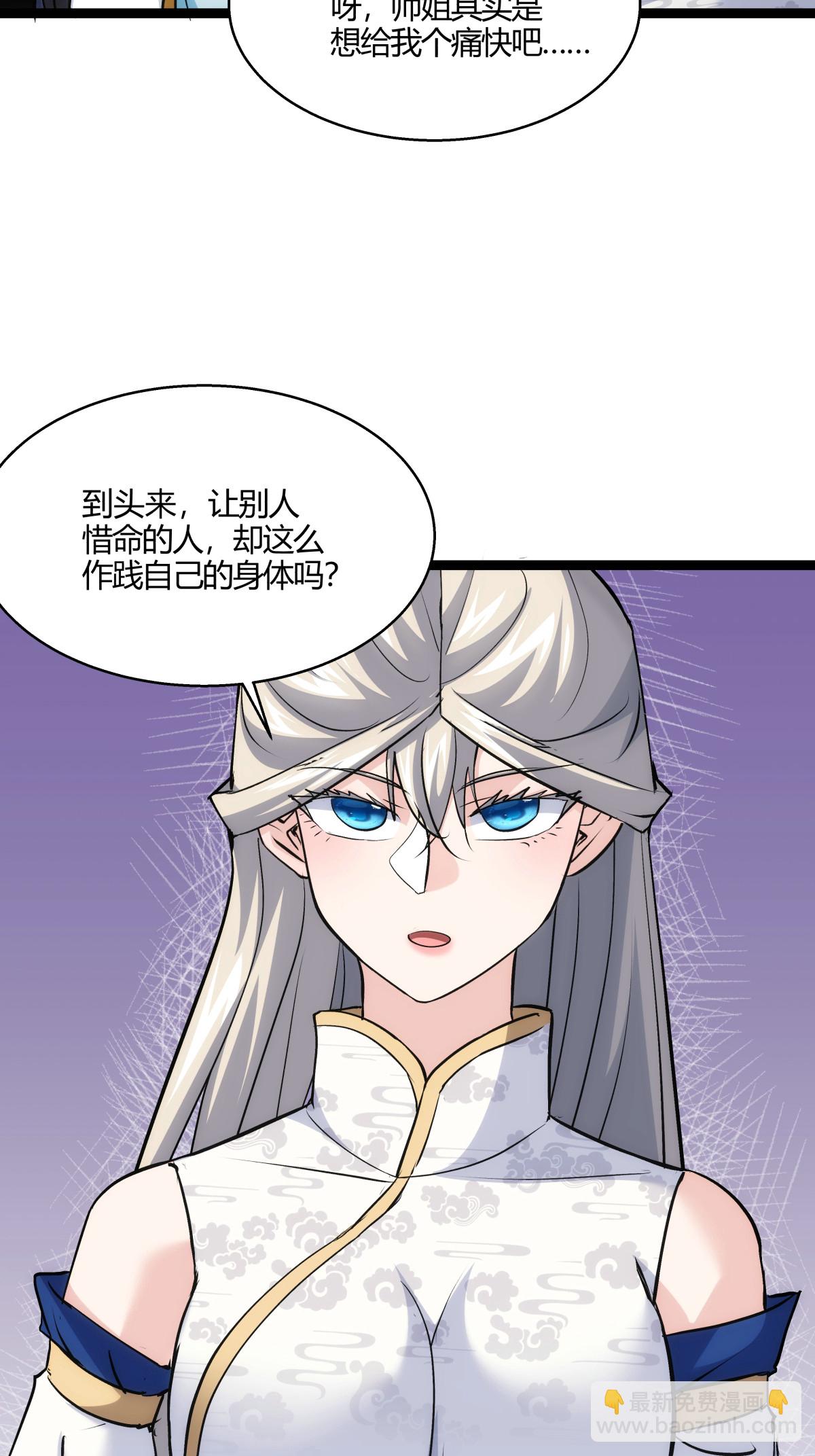 第17话 磕药刷分-第18话