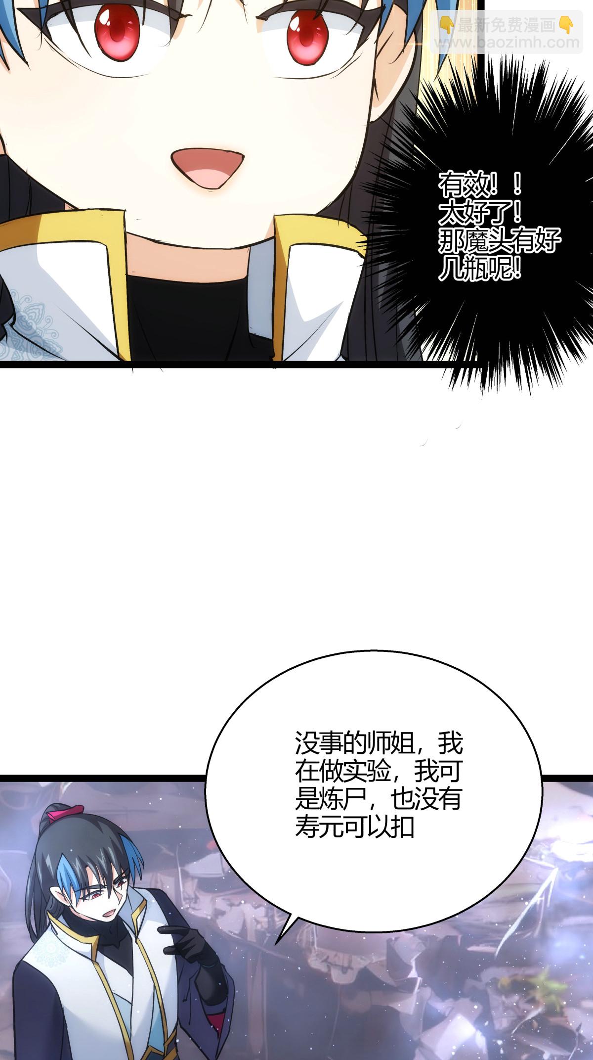 第17话 磕药刷分-第18话