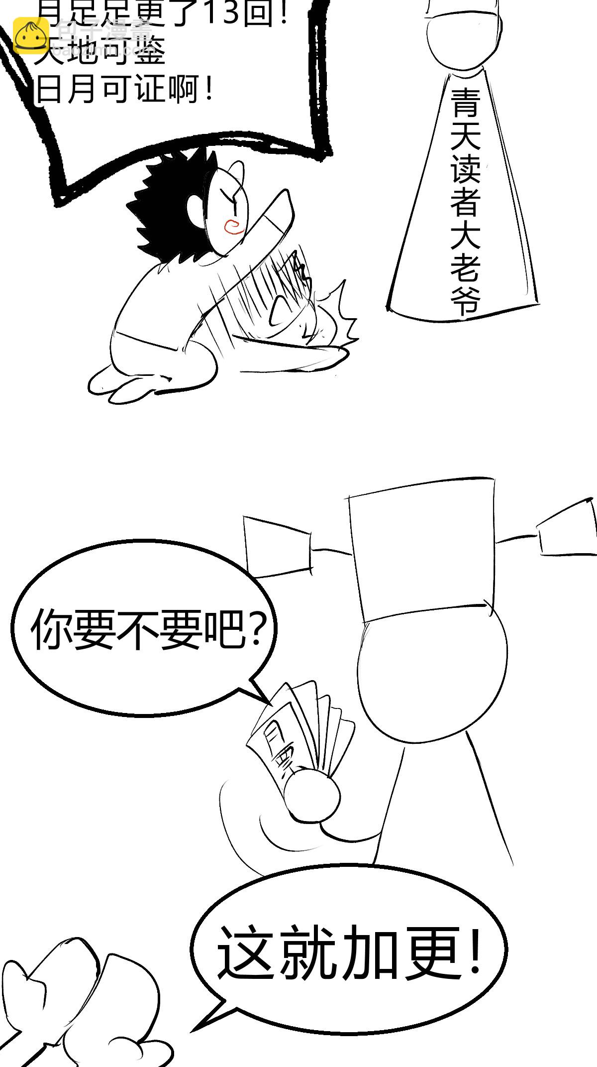 第19话 淫贼？（加更）-第20话