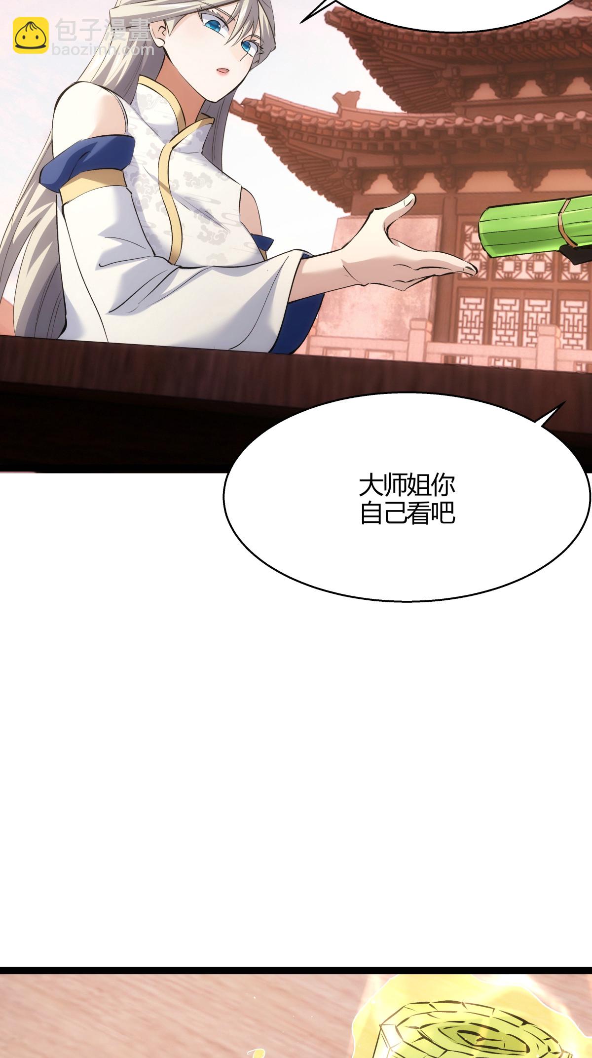 第23话 宗门水深-第24话