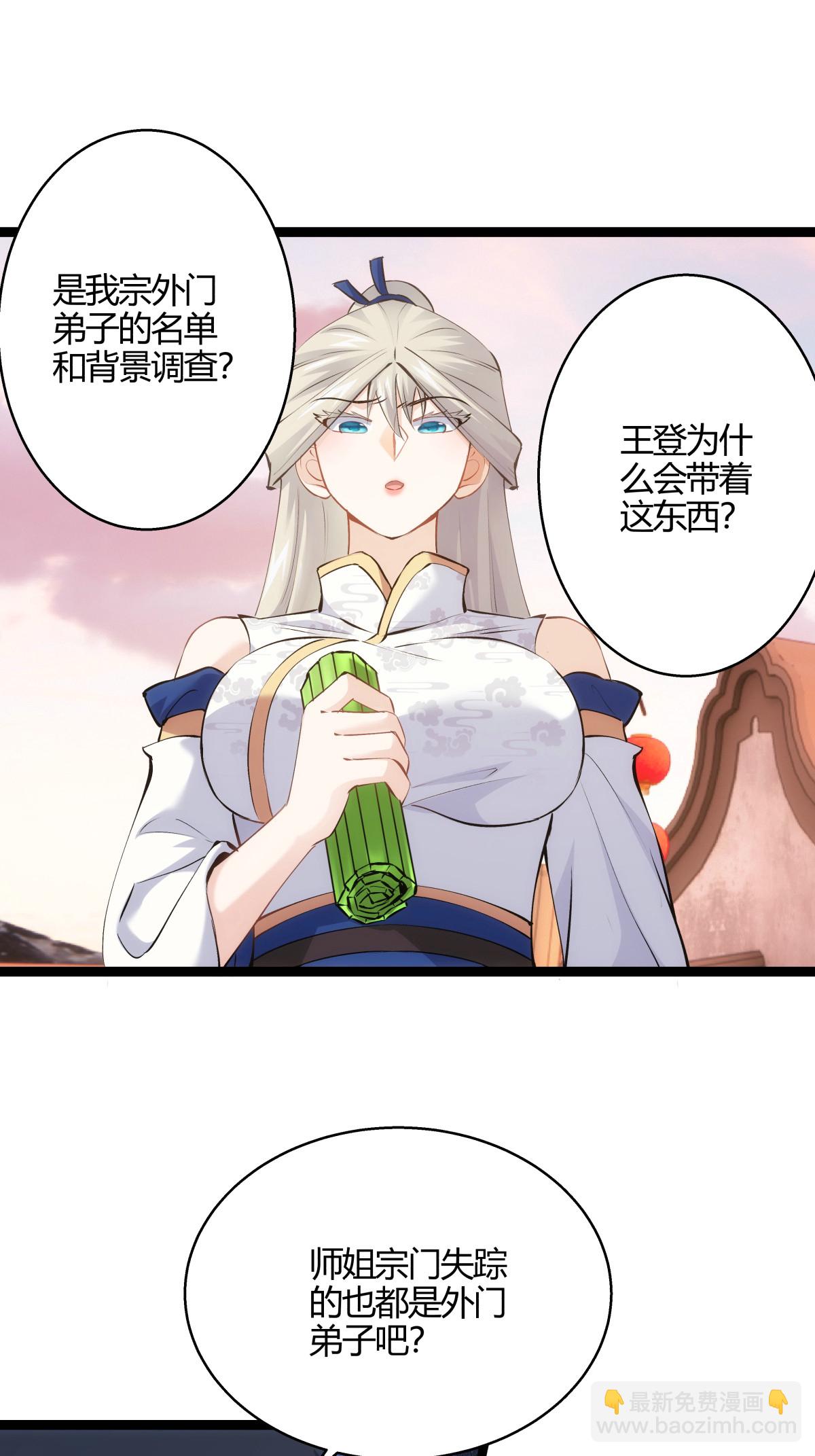 第23话 宗门水深-第24话