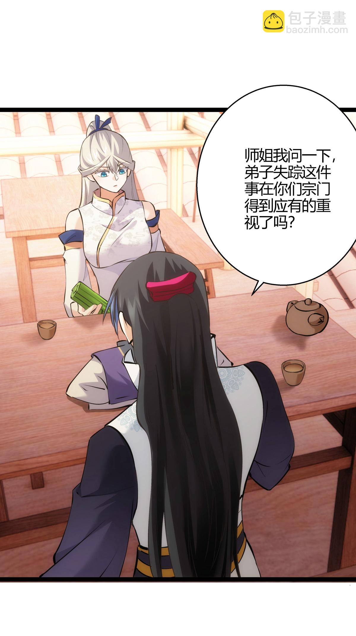 第23话 宗门水深-第24话