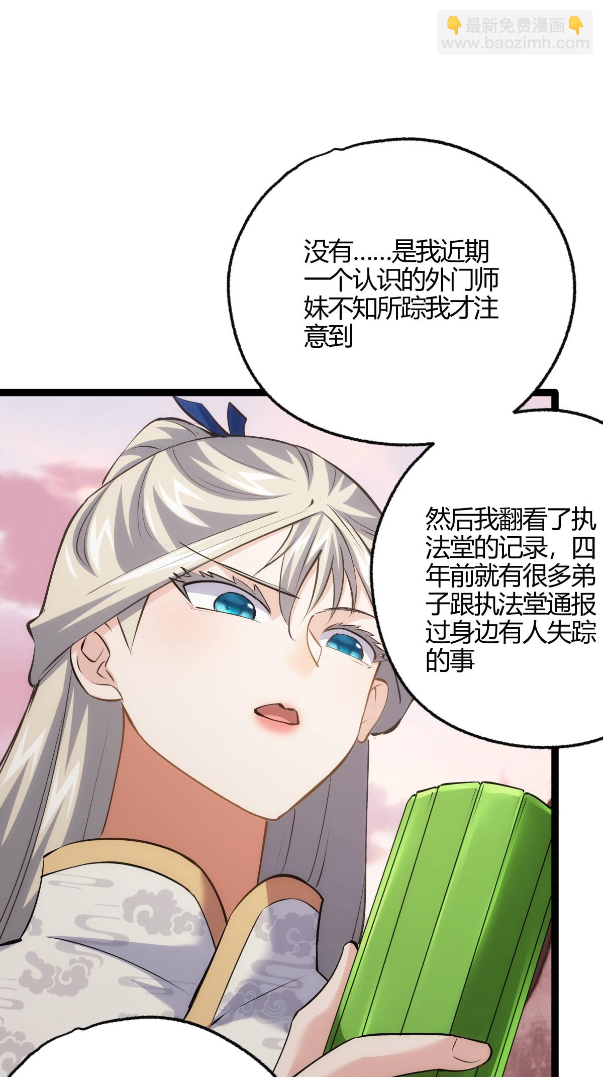 第23话 宗门水深-第24话