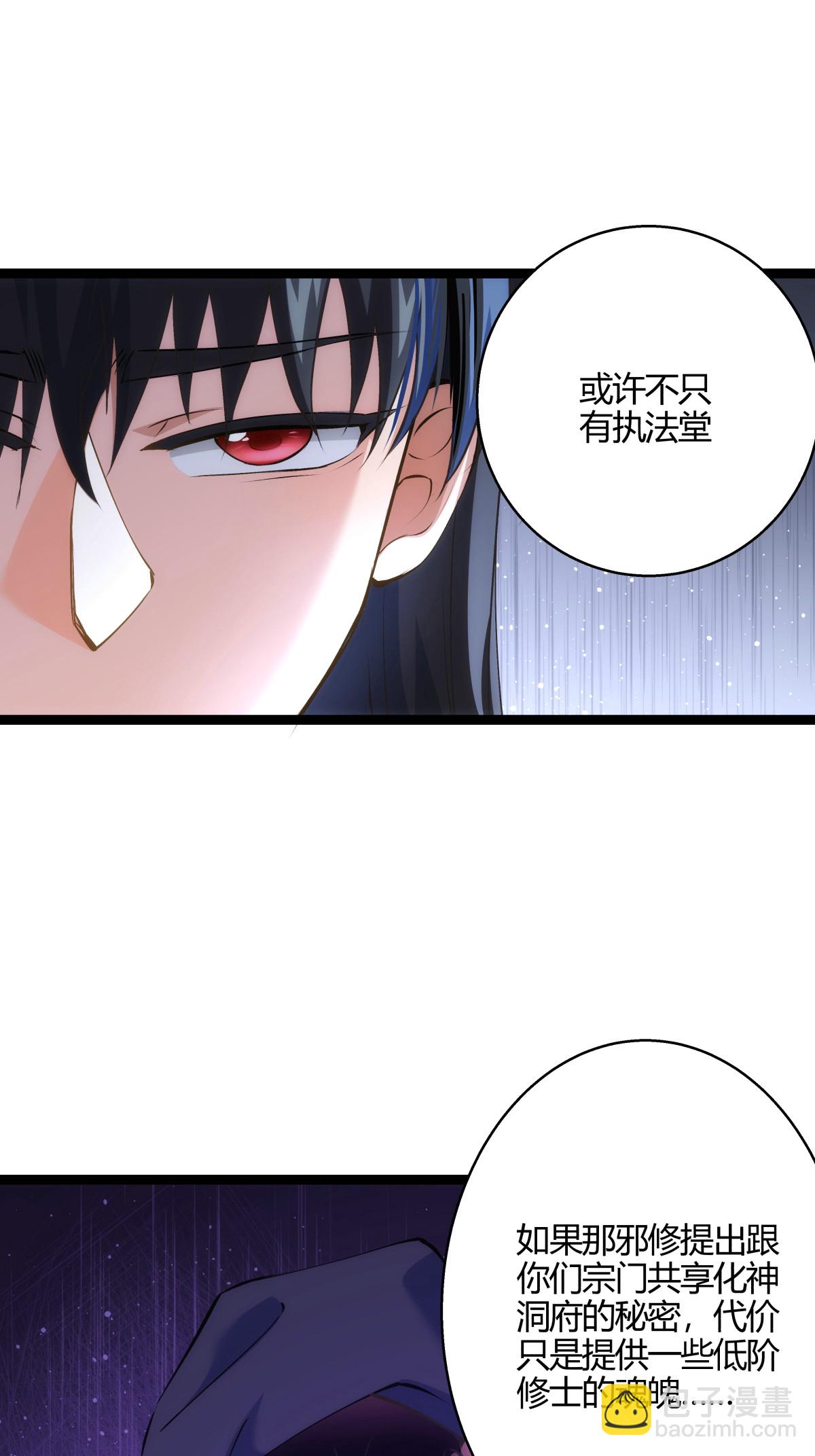 第23话 宗门水深-第24话