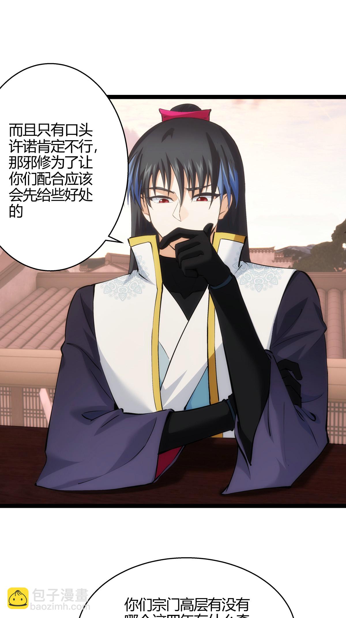 第23话 宗门水深-第24话