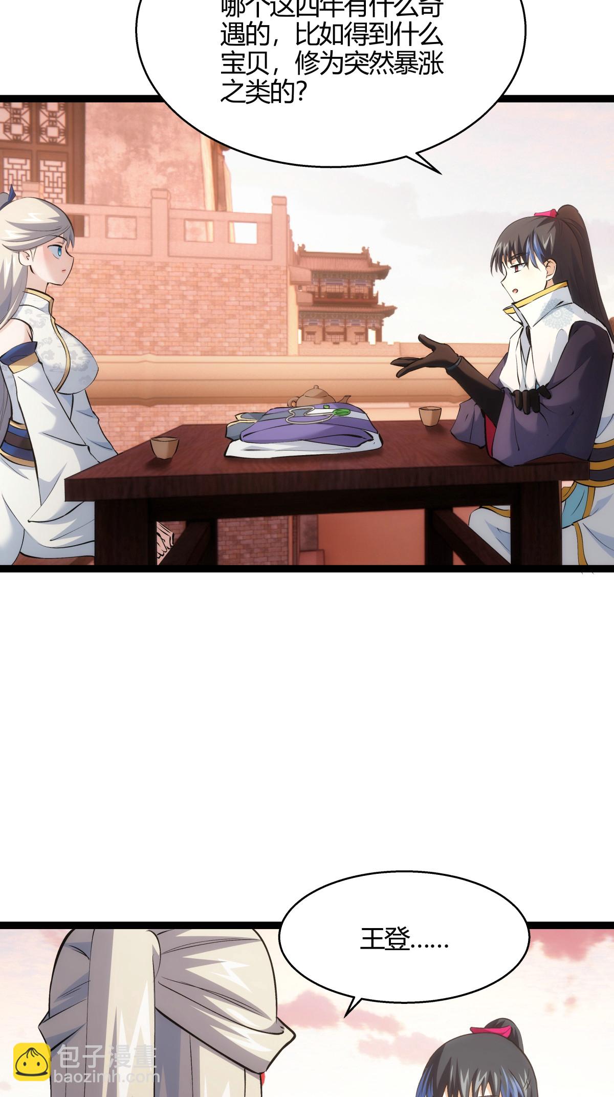 第23话 宗门水深-第24话