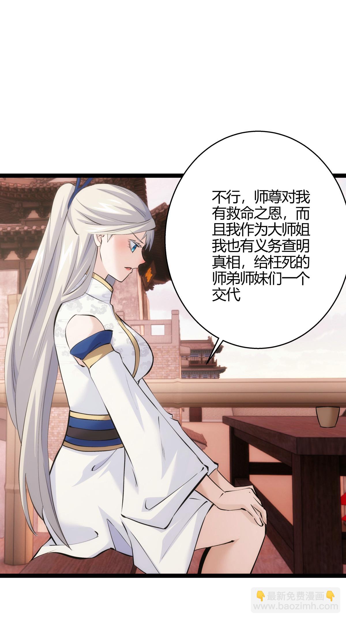 第23话 宗门水深-第24话