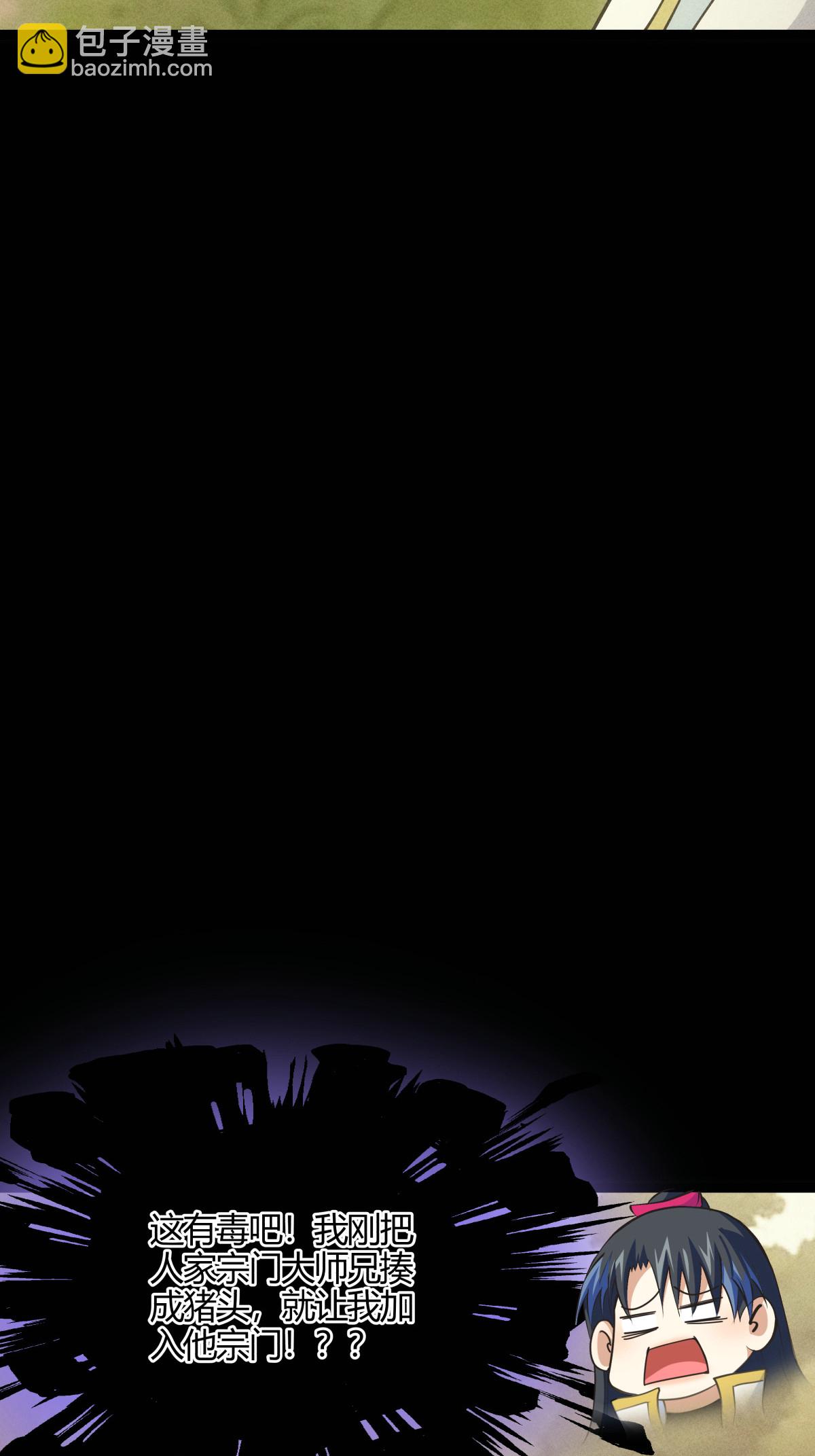 第23话 宗门水深-第24话