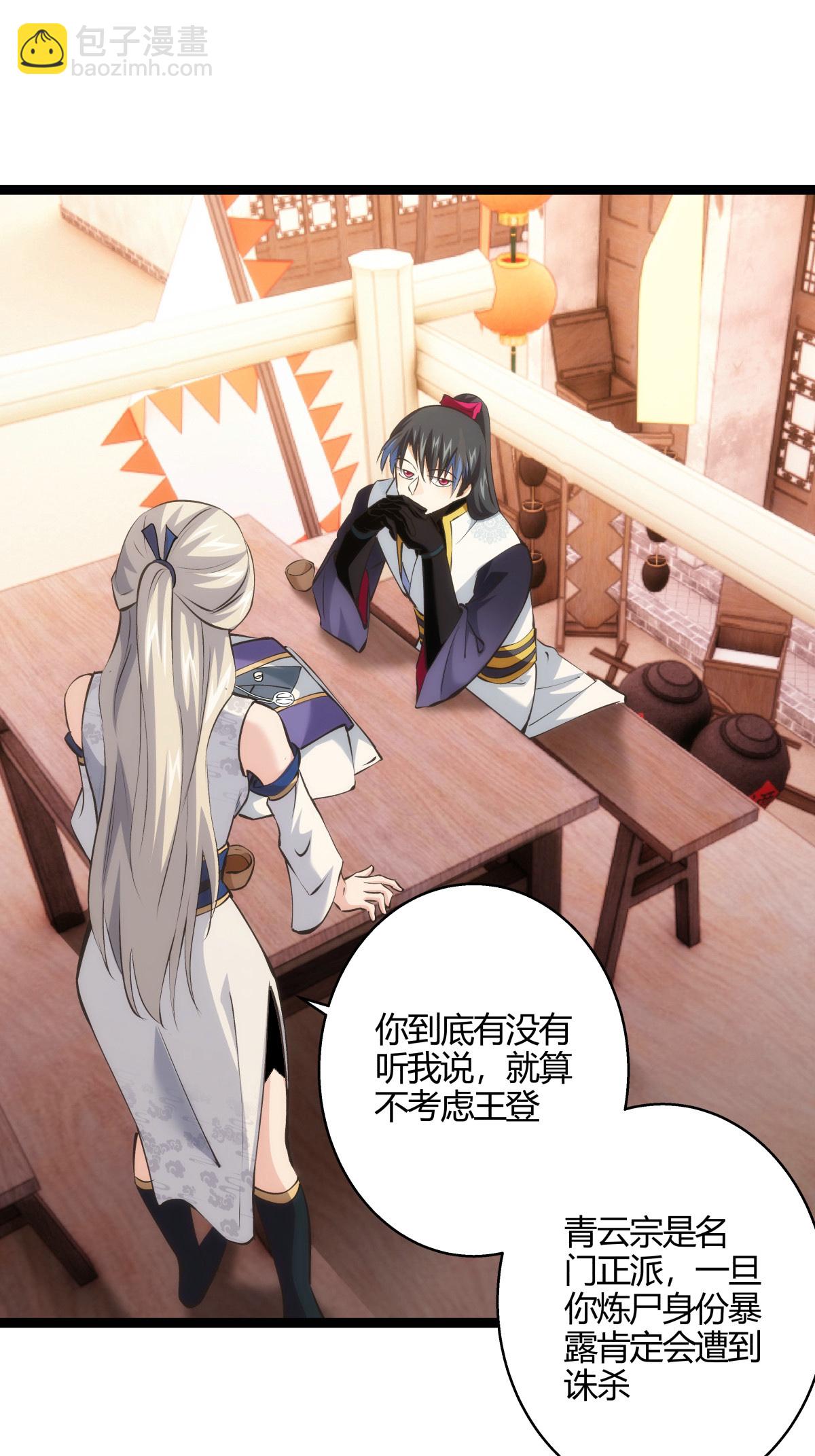 第23话 宗门水深-第24话