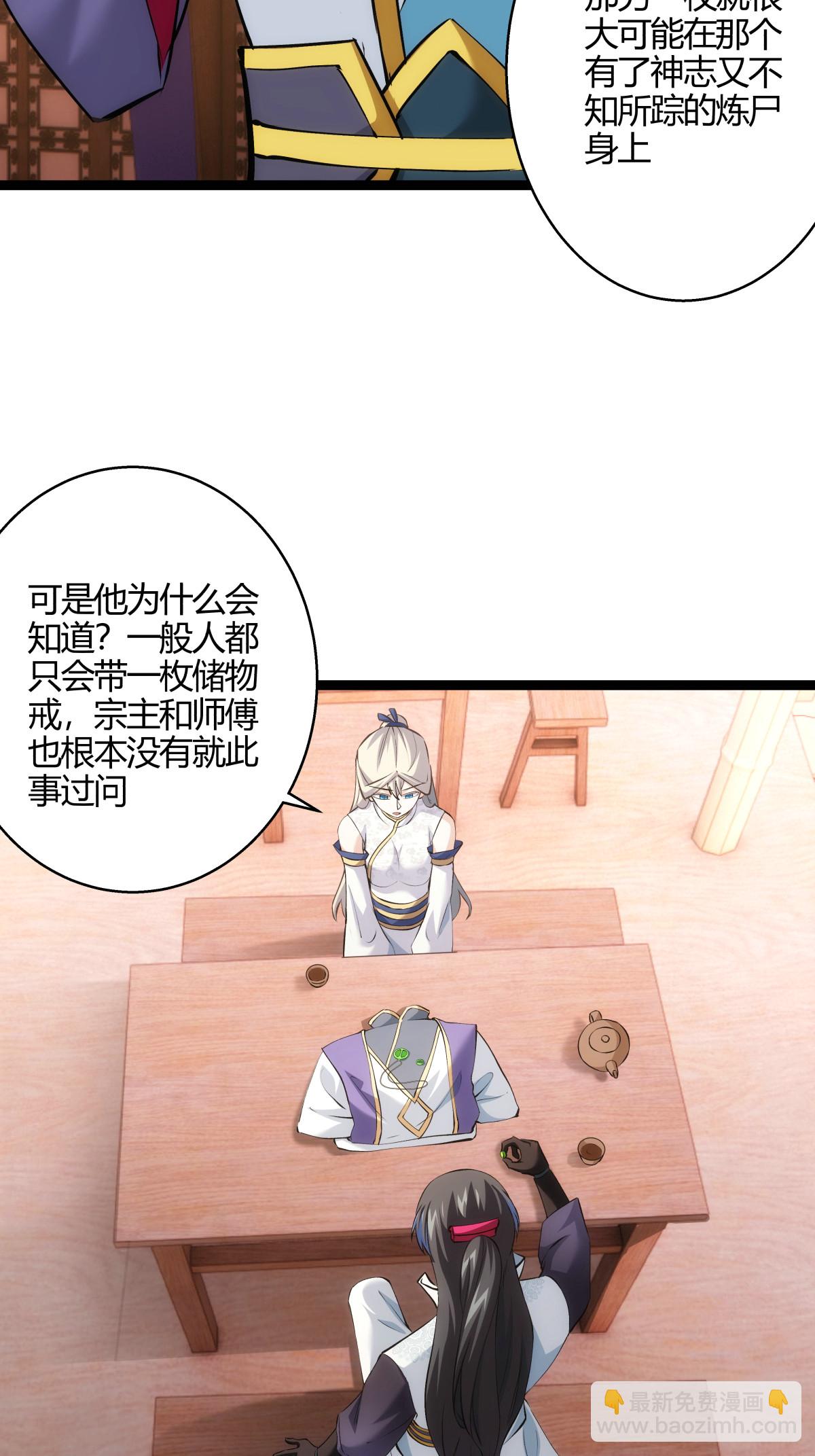 第23话 宗门水深-第24话