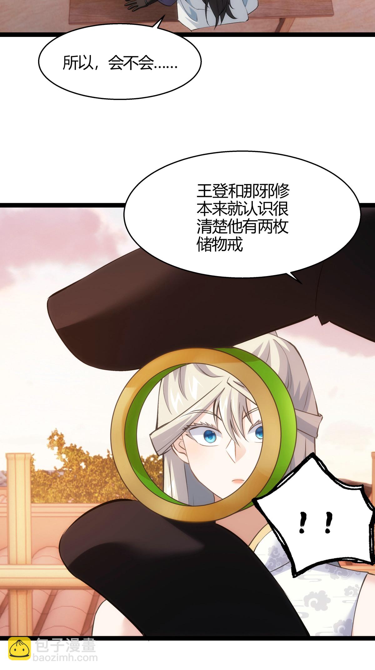 第23话 宗门水深-第24话