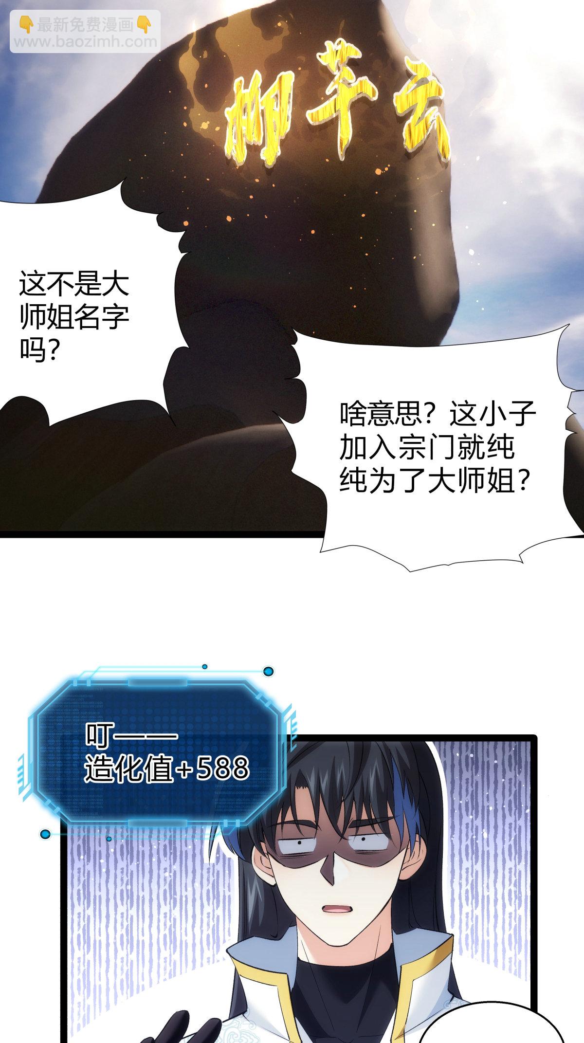 第27话 试心石-第28话