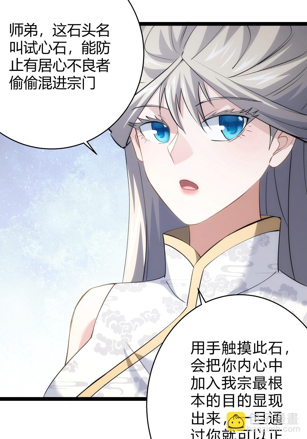 第27话 试心石-第28话