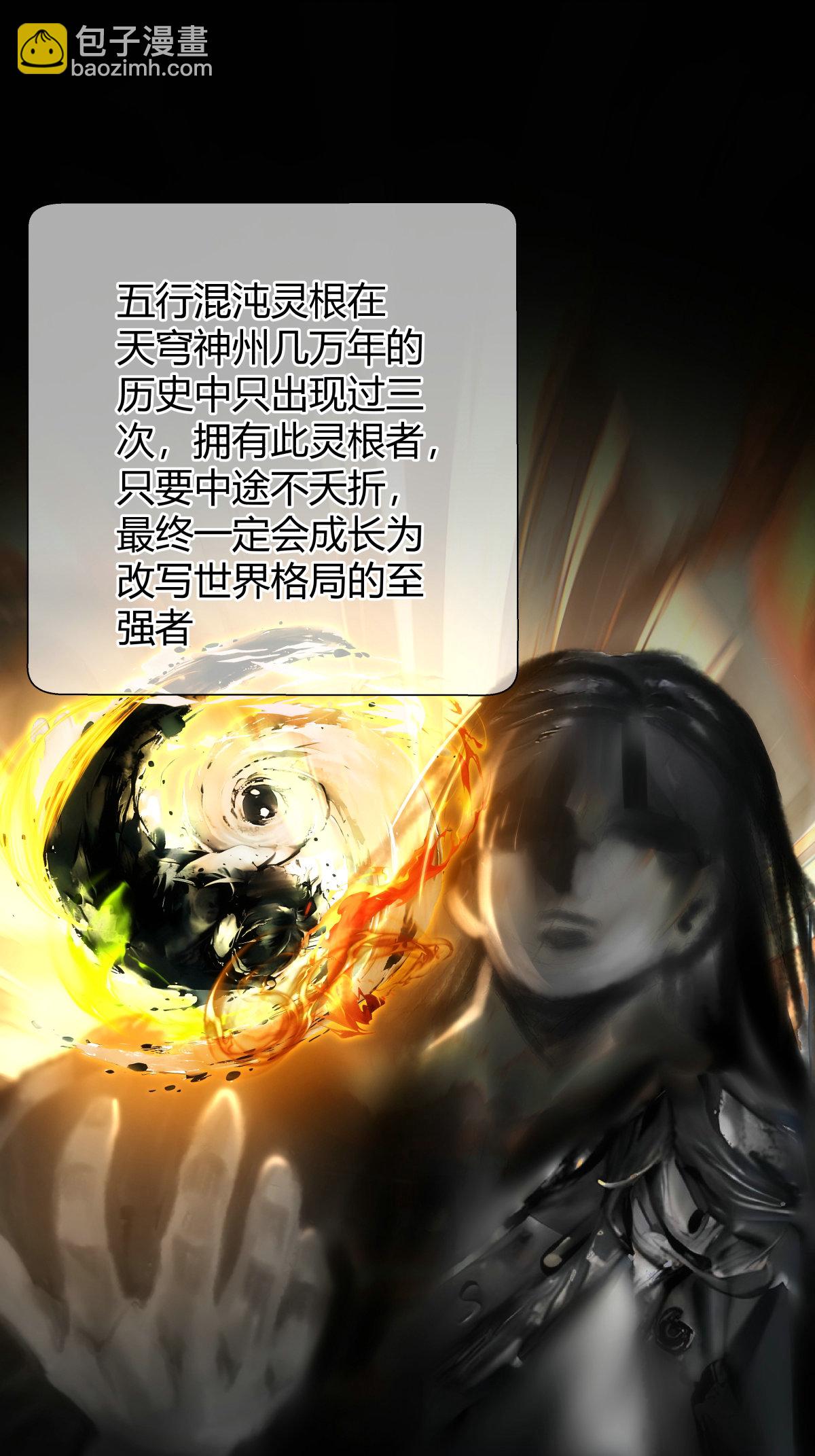 第29话 五行混沌灵根-第30话