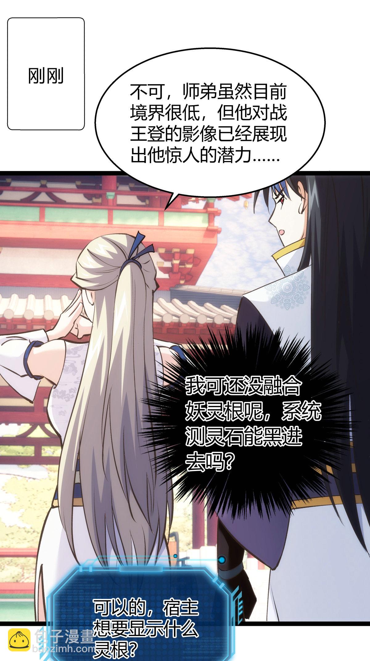 第29话 五行混沌灵根-第30话