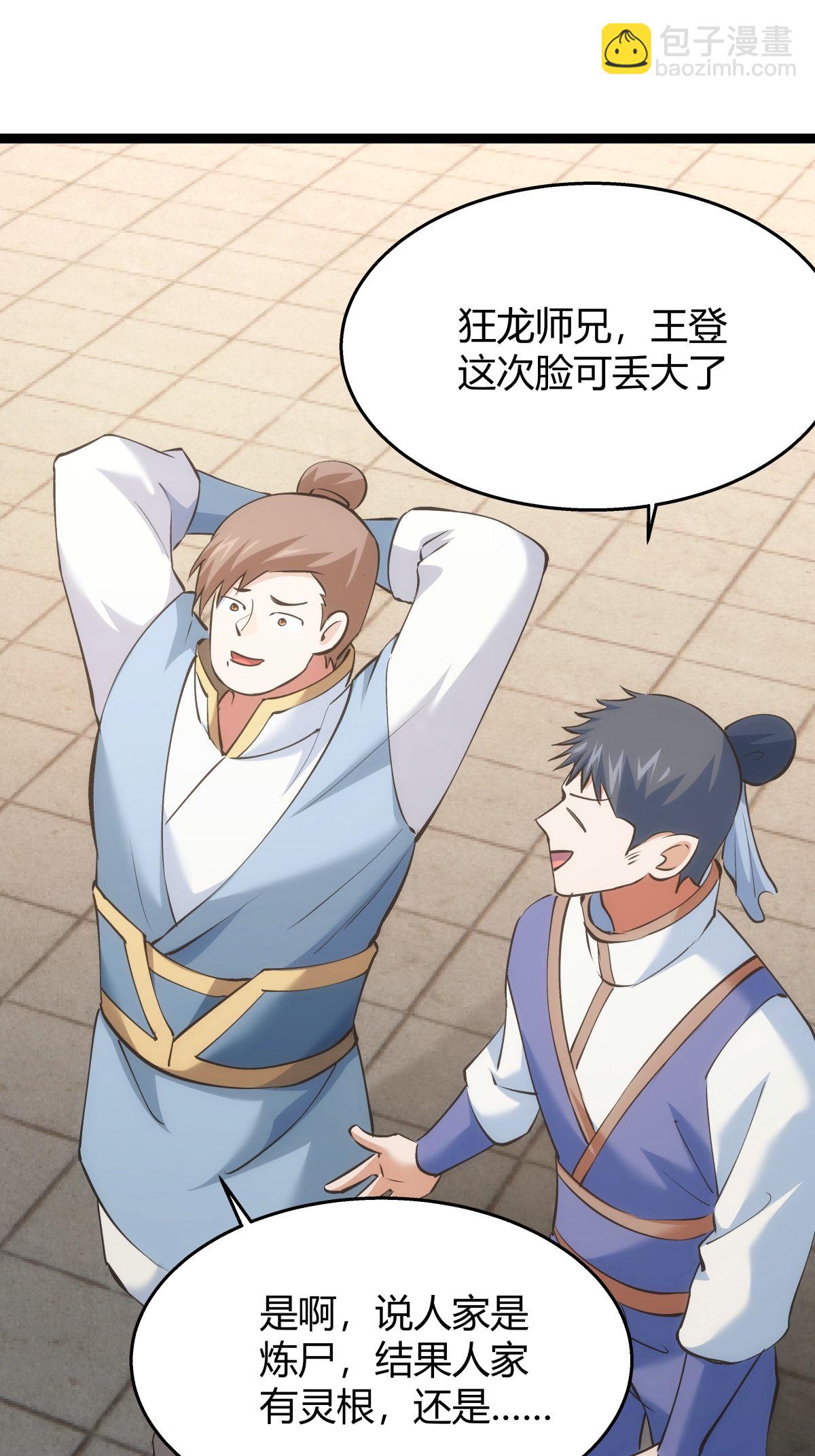 第29话 五行混沌灵根-第30话