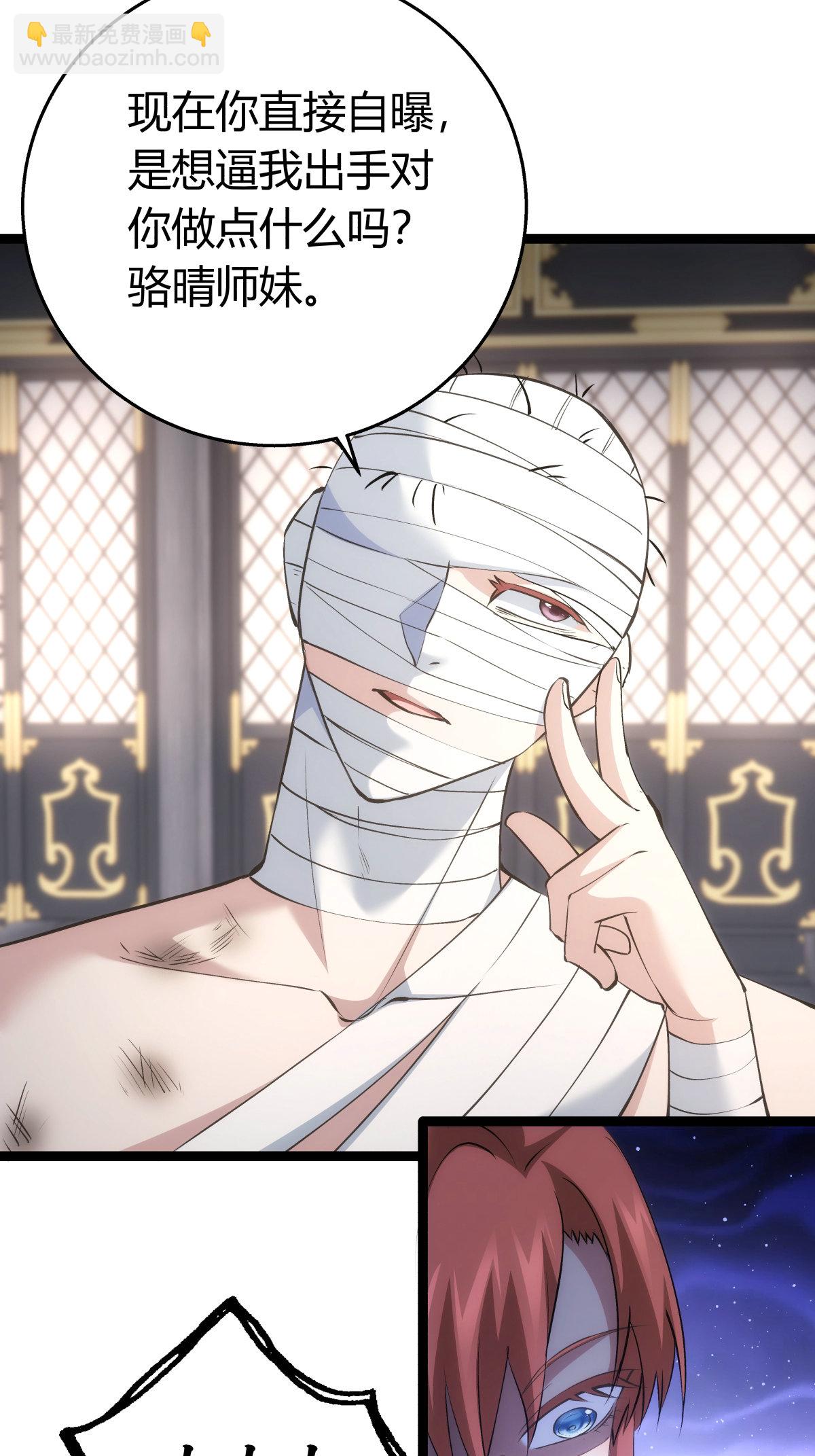 第31话 真言蛊-第32话