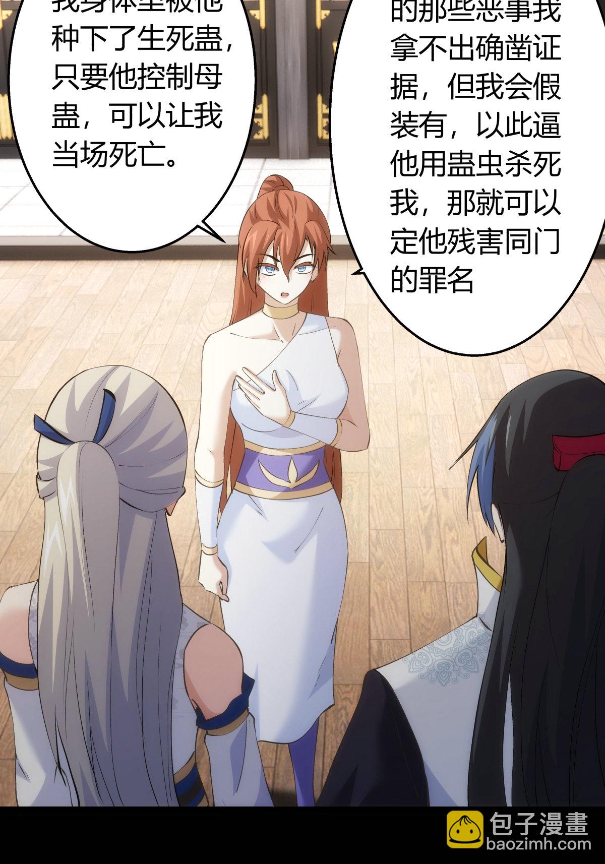 第31话 真言蛊-第32话