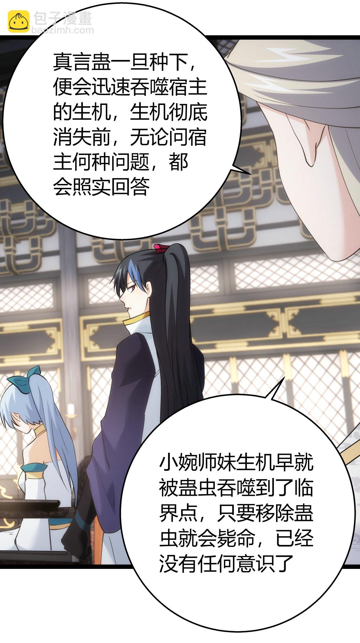 第31话 真言蛊-第32话