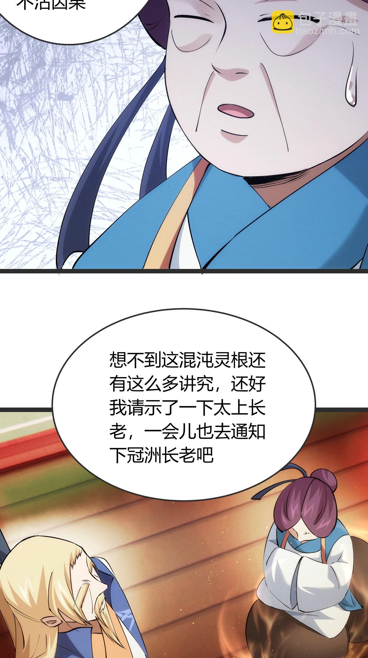 第37话 忽悠-第38话