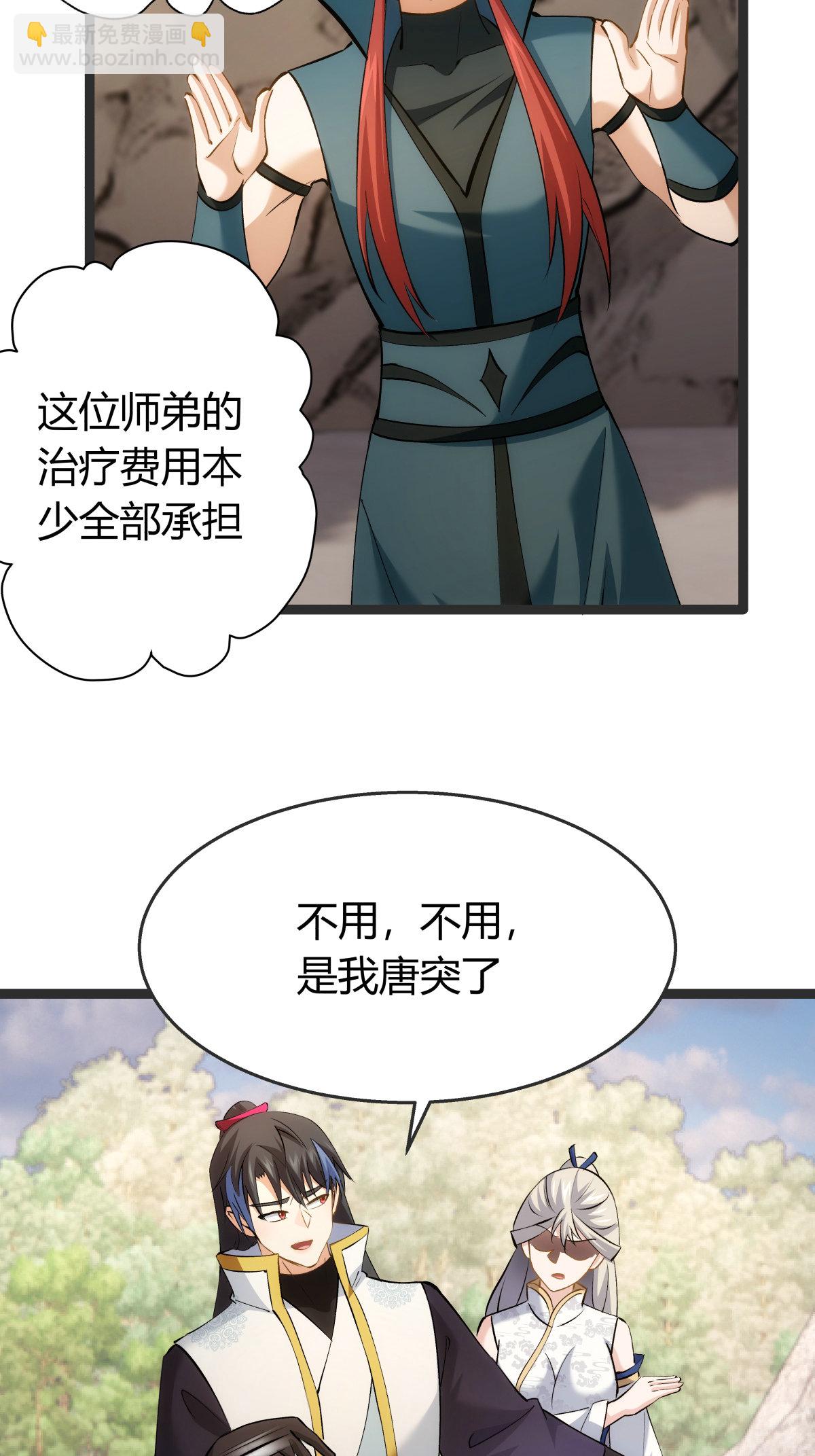 第37话 忽悠-第38话