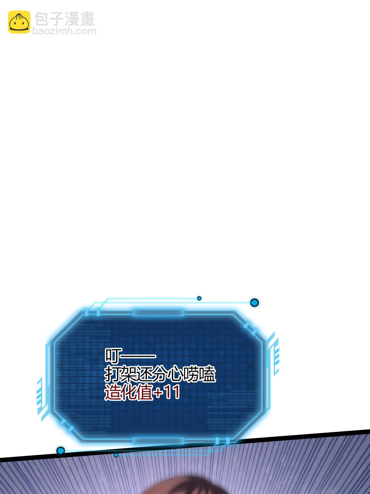 第4话 造化系统-第4话