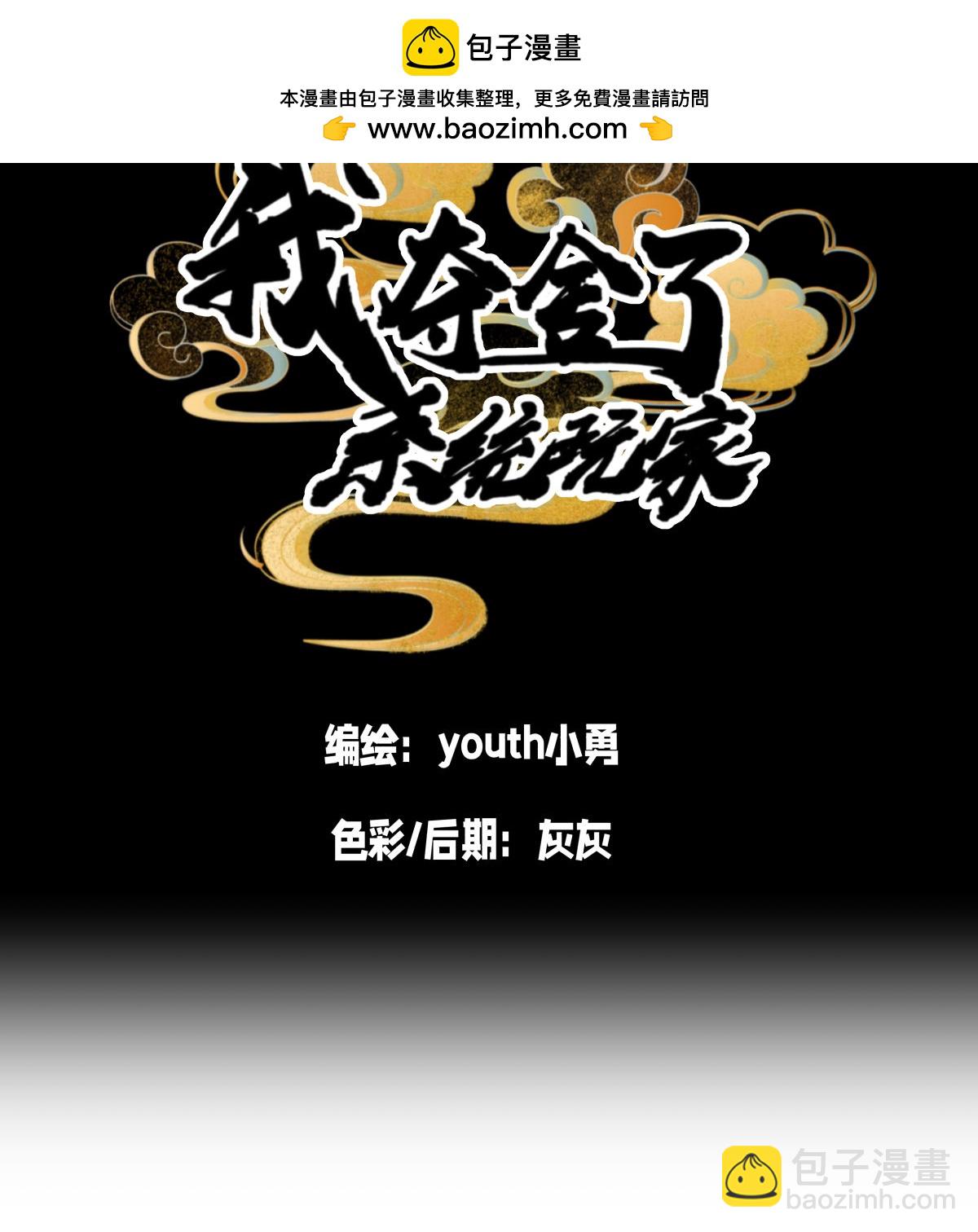 第4话 造化系统-第4话