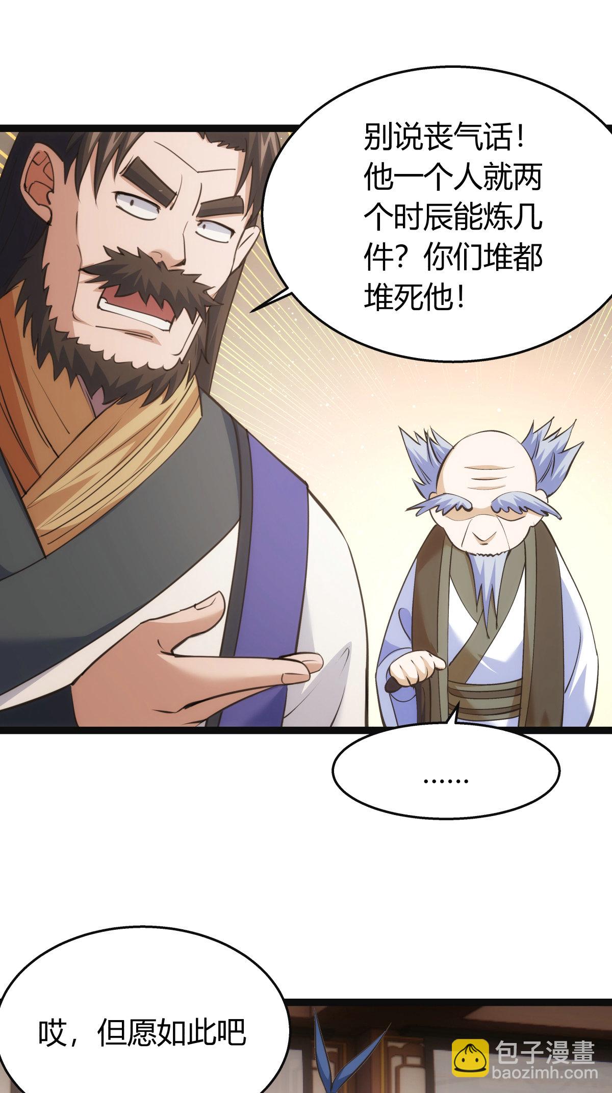 第41话 炼器比试-第42话