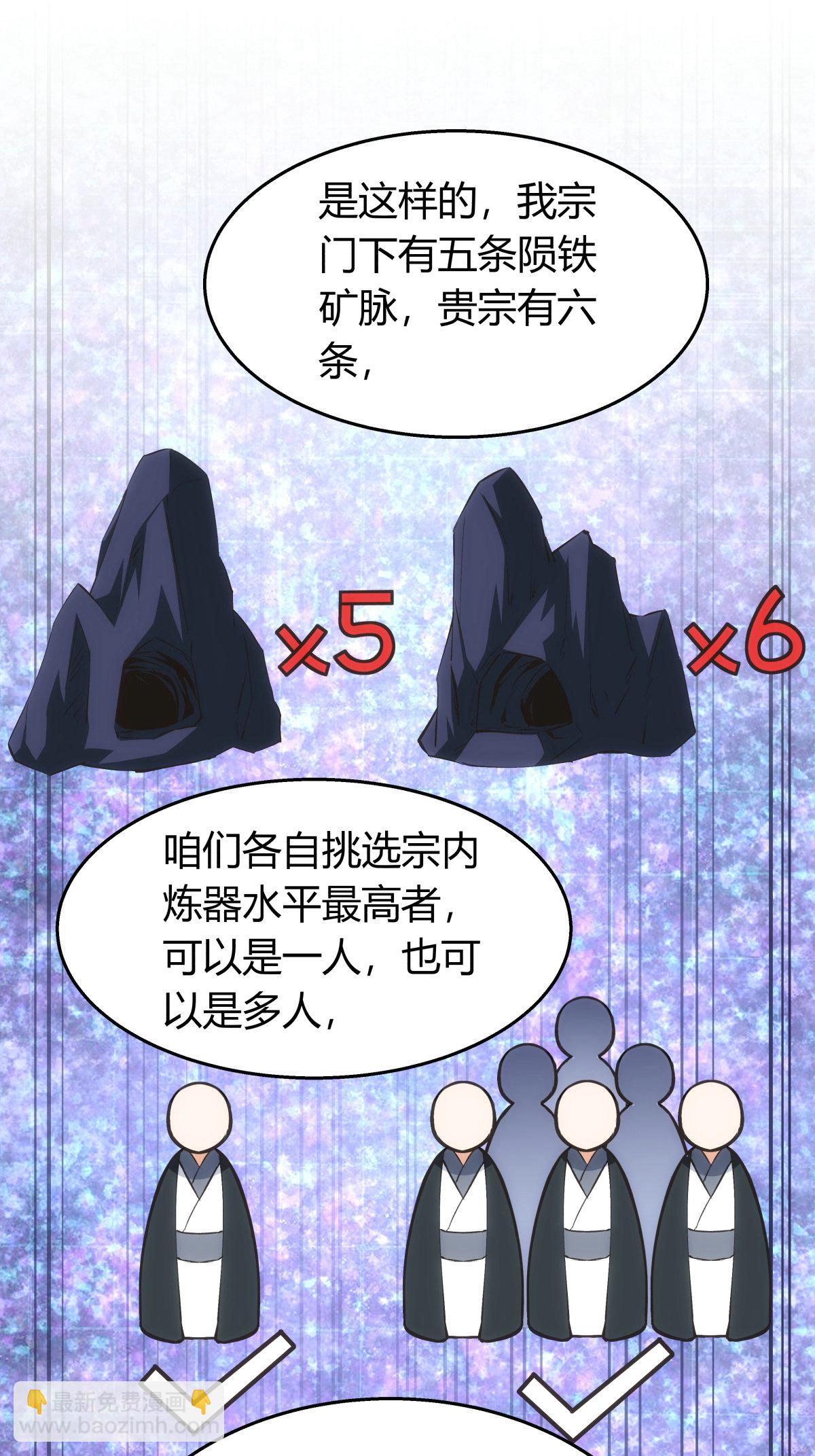 第41话 炼器比试-第42话