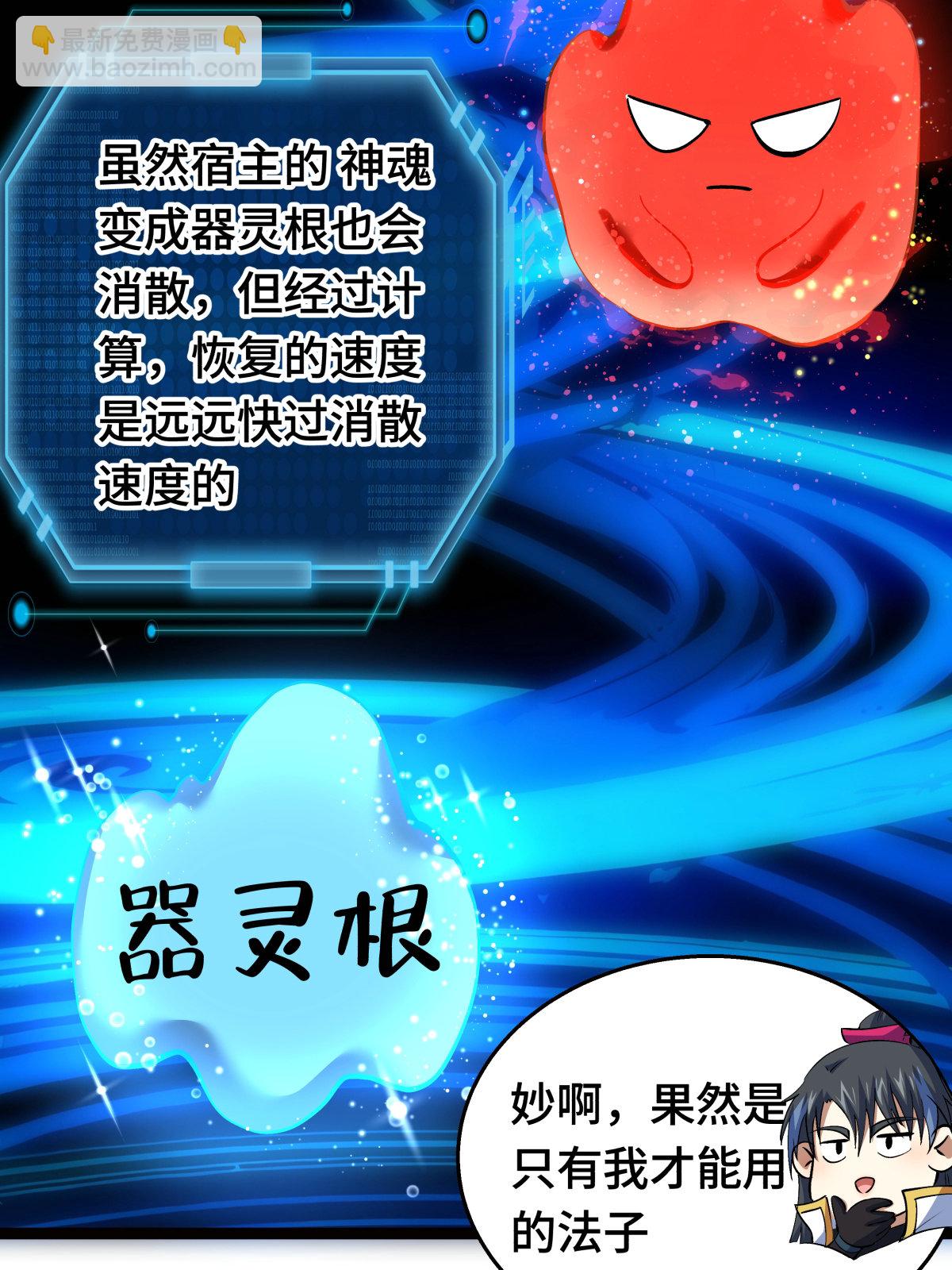 第47话 炼化器灵根(1/2)-第48话