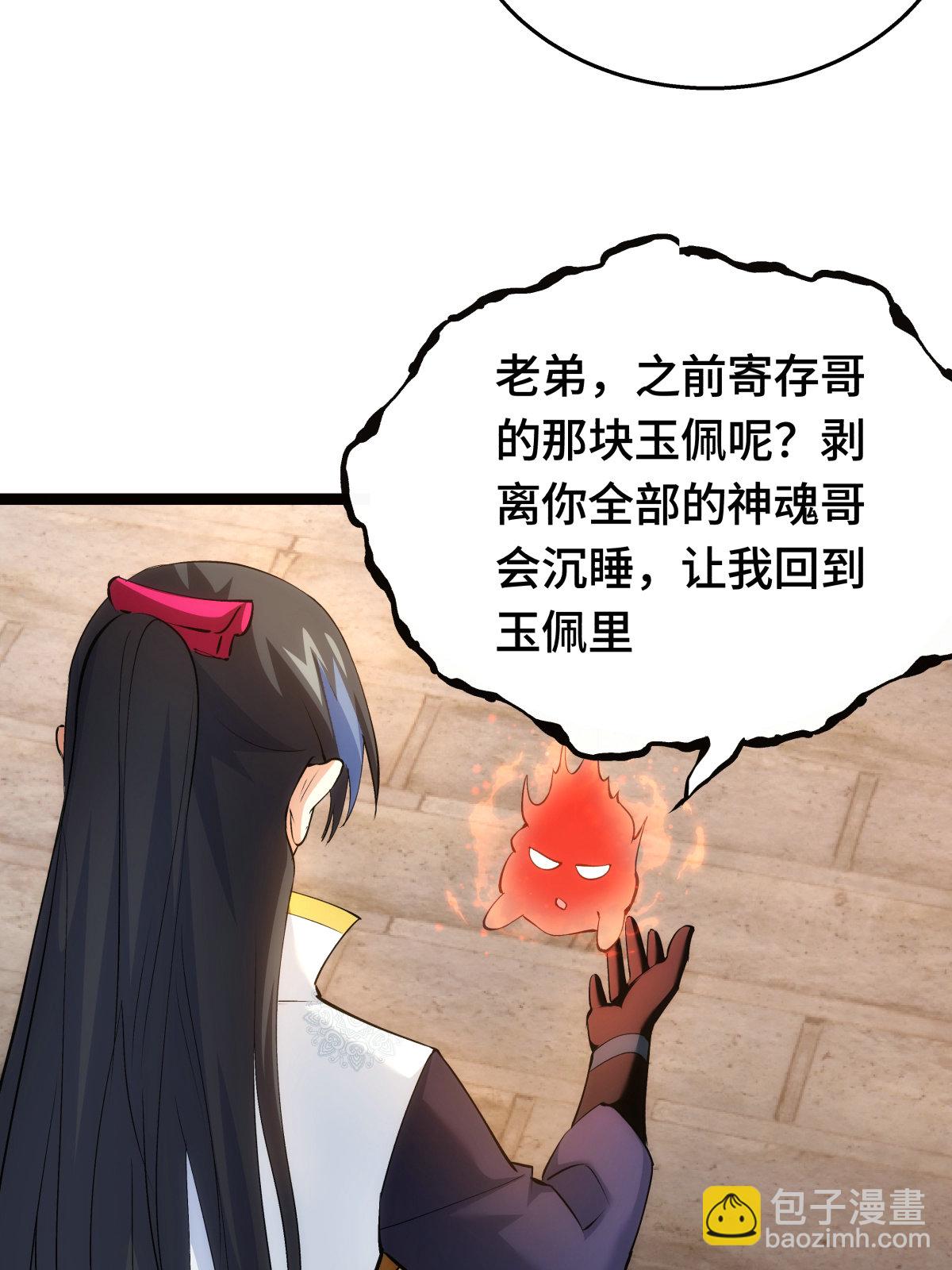 第47话 炼化器灵根(1/2)-第48话