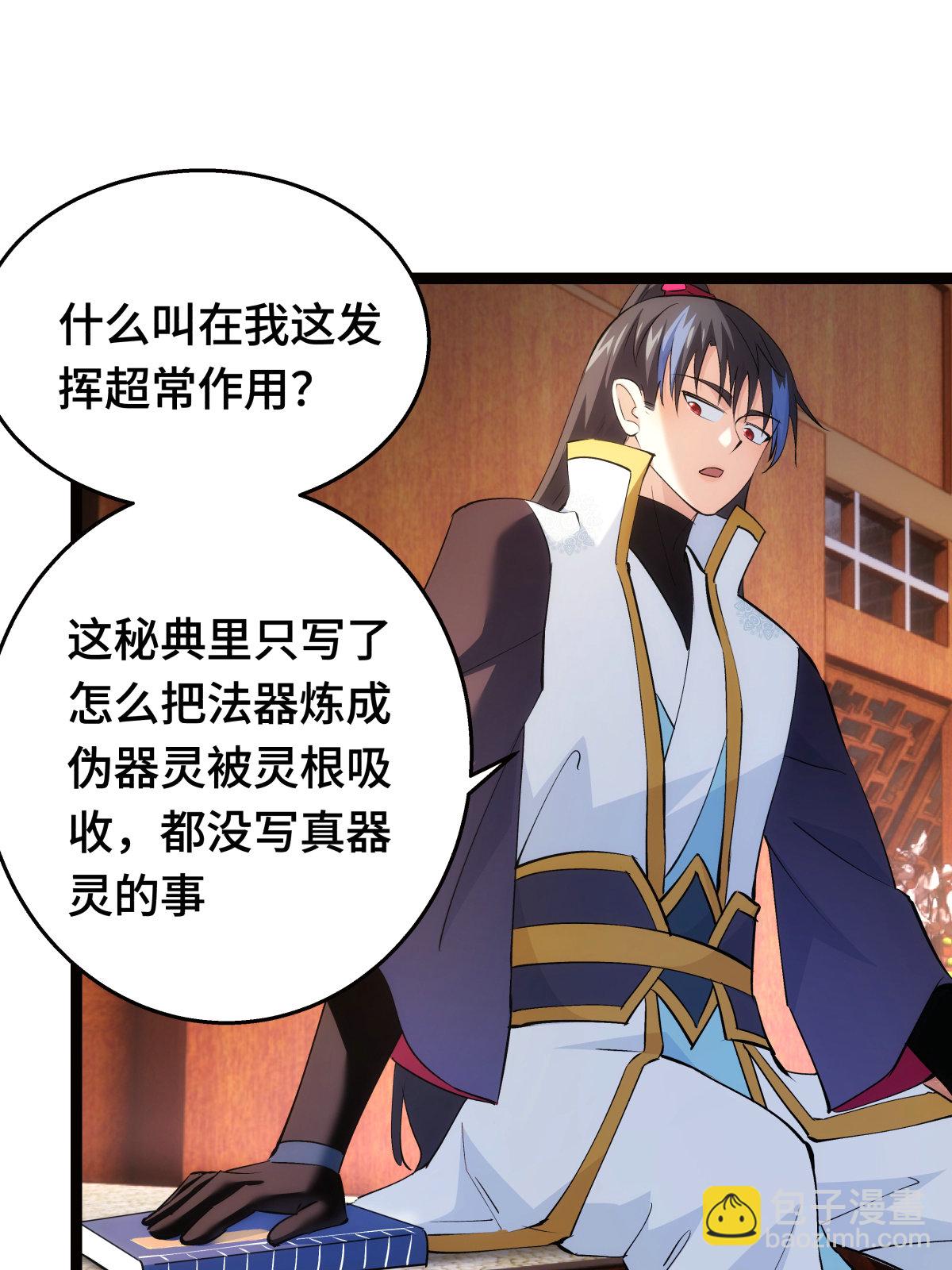 第47话 炼化器灵根(1/2)-第48话