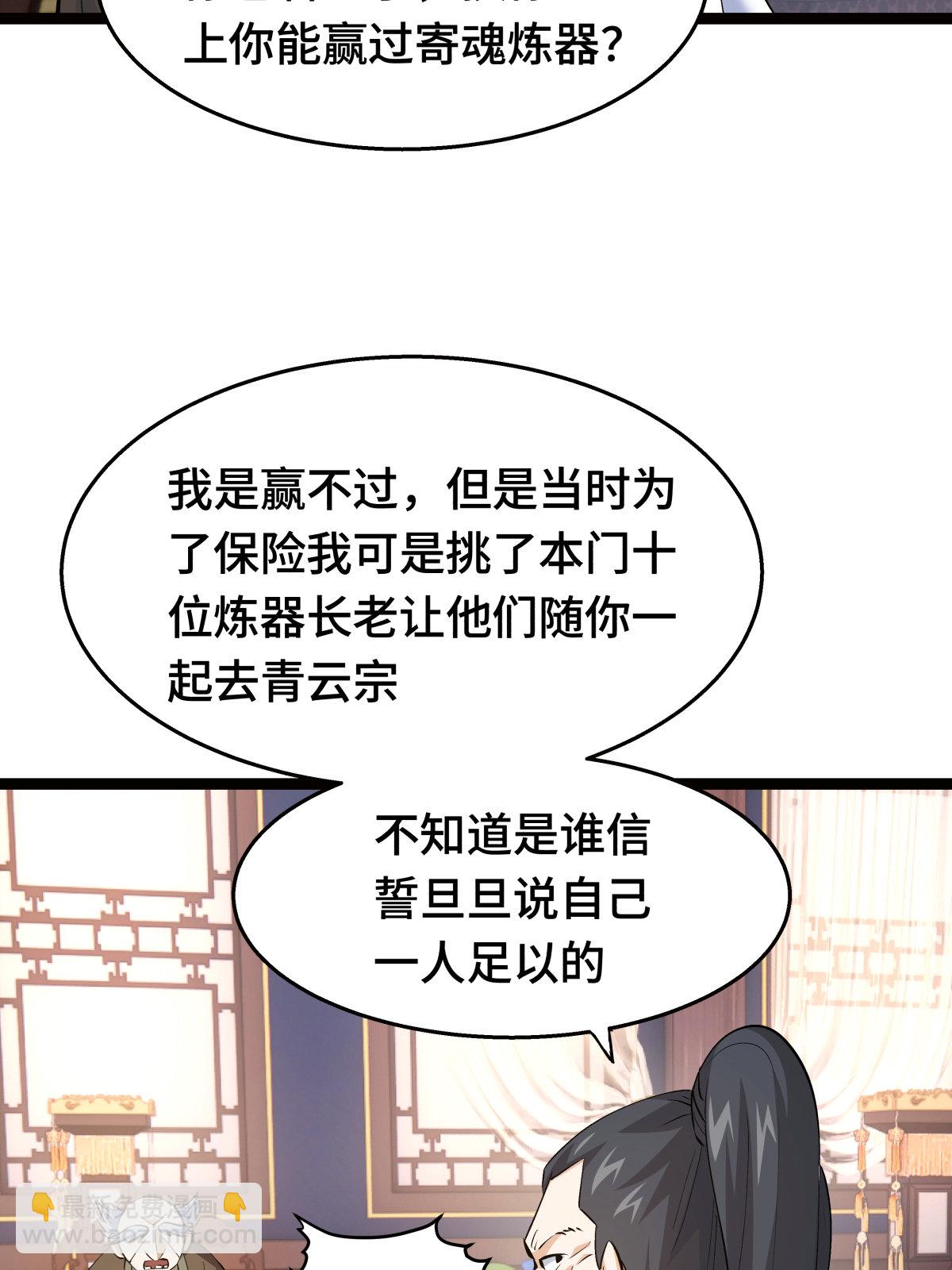 第47话 炼化器灵根(1/2)-第48话