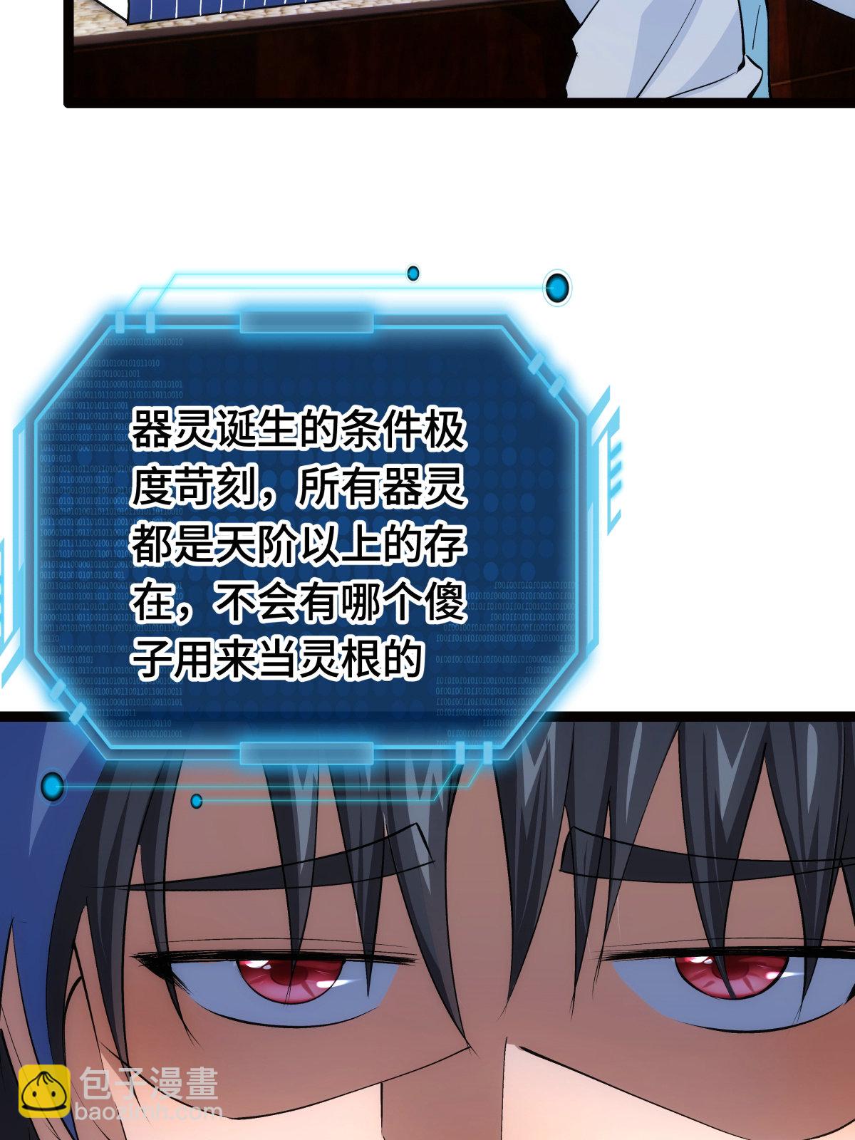 第47话 炼化器灵根(1/2)-第48话