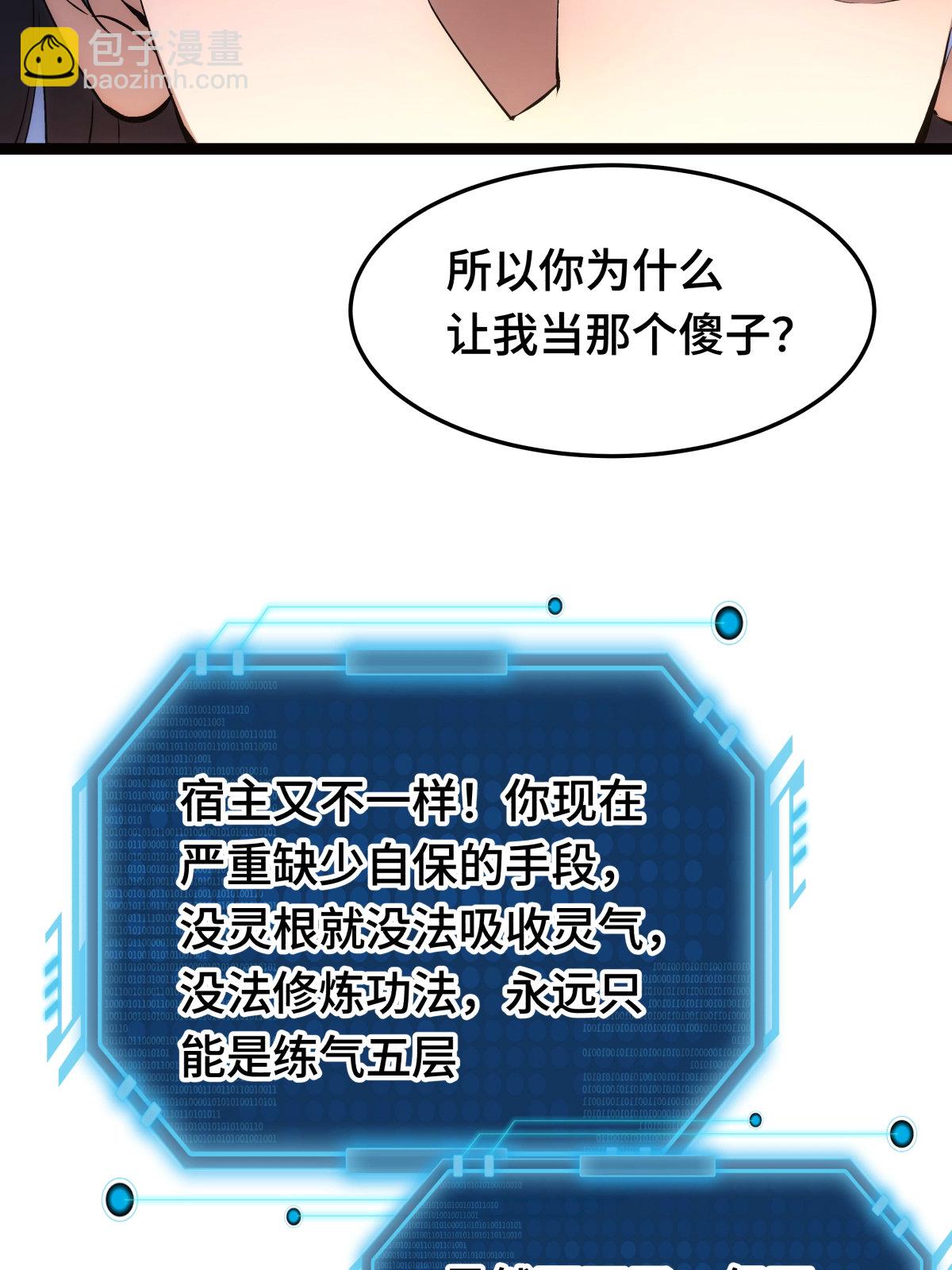 第47话 炼化器灵根(1/2)-第48话