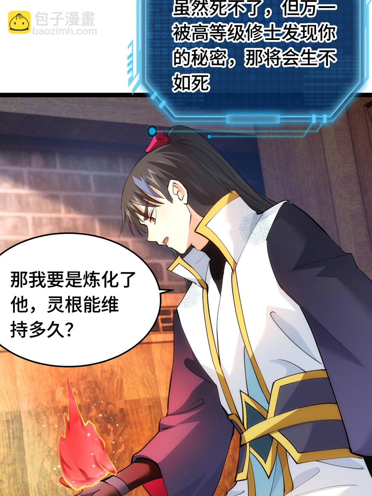 第47话 炼化器灵根(1/2)-第48话