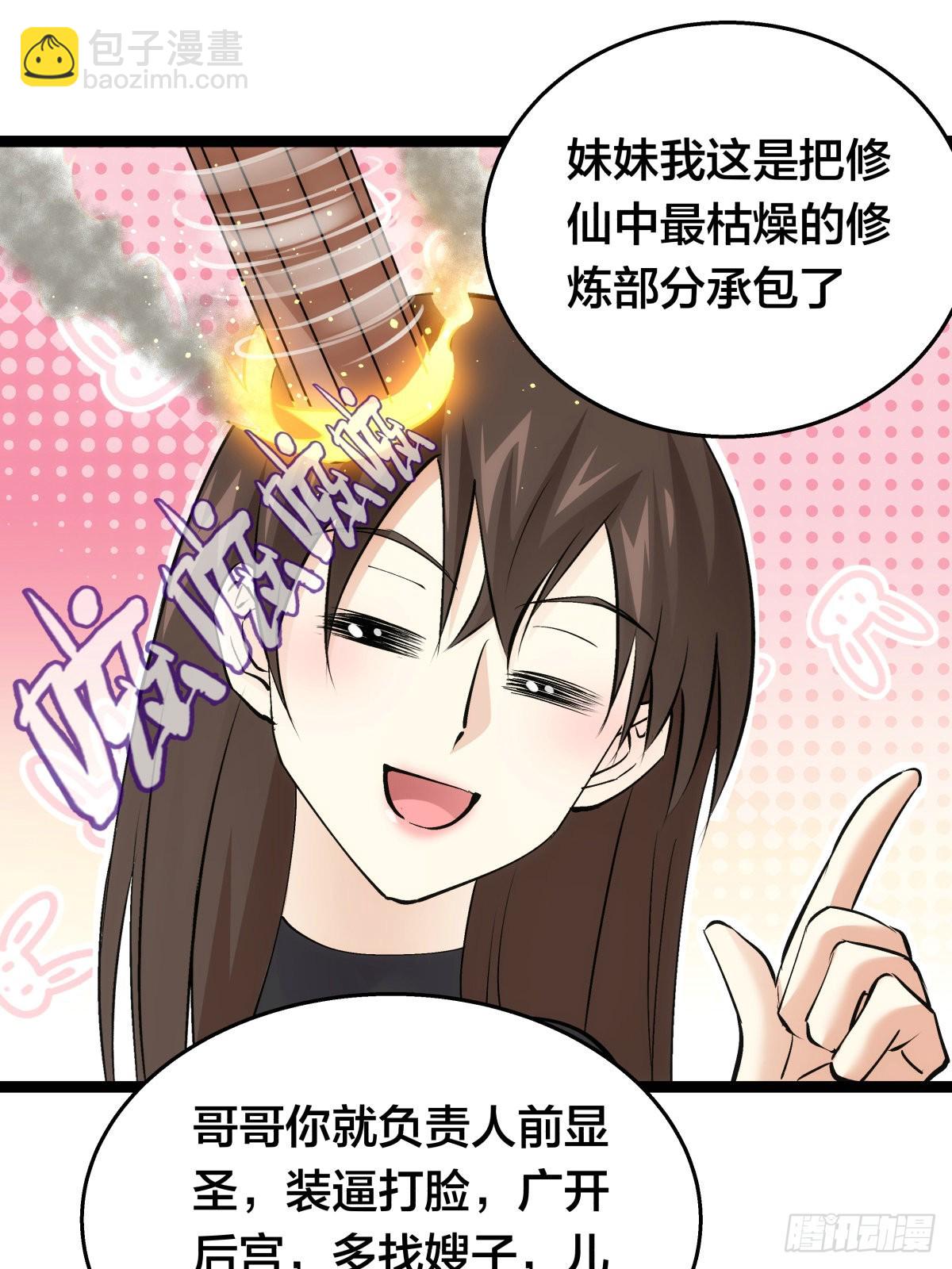 55-内门考核(1/2)-第56话