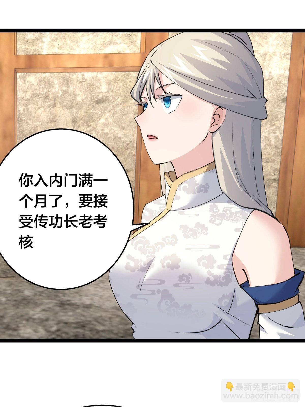 55-内门考核(1/2)-第56话